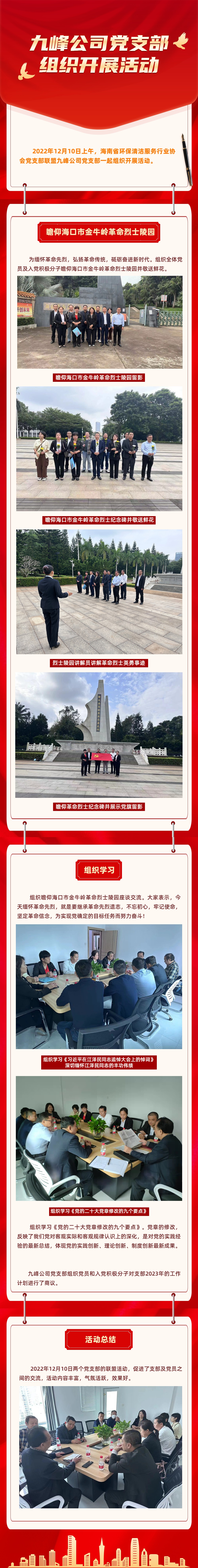 融媒体党建活动文章长图 (1).jpg